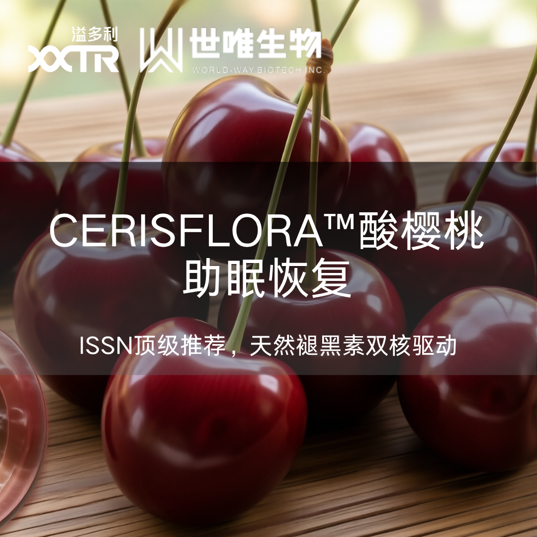Концентрированный порошок Cerisflora™ Tart Cherry: природное универсальное решение для сна, восстановления и хорошего самочувствия.